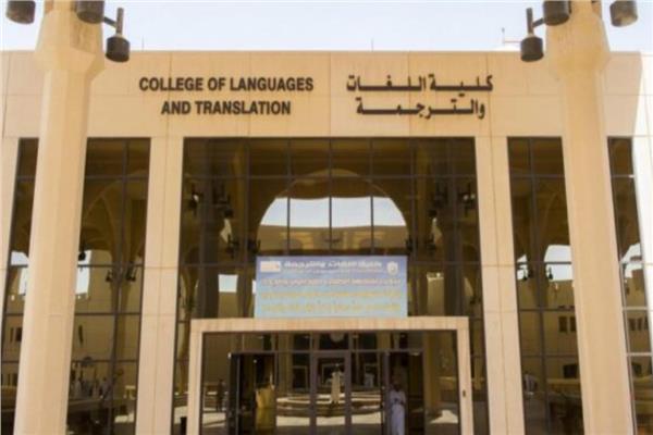 كلية اللغات والترجمة بنين بجامعة الأزهر في القاهرة