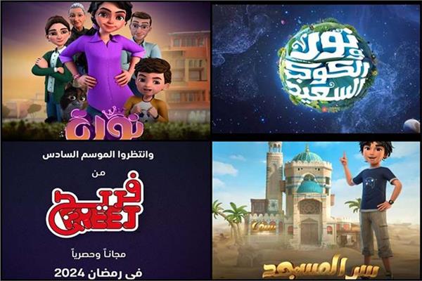 مسلسلات الأطفال في رمضان 2024