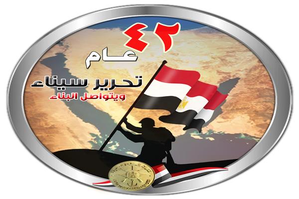  ذكرى تحرير سيناء