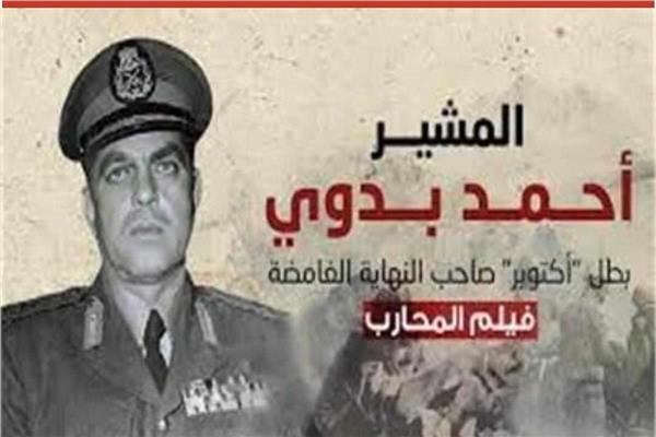 المحارب أحمد بدوي