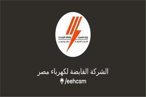  الشركة القابضة لكهرباء مصر 