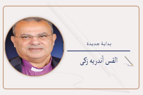 القس أندريه زكى رئيس الطائفة الإنجيلية بمصر