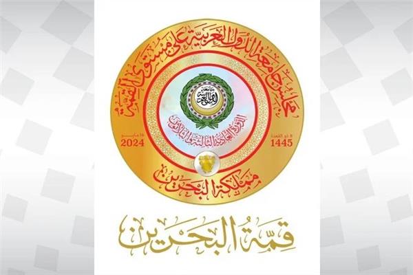 شعار القمة العربية رقم 33 بالمنامة