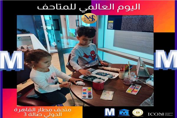 «المبدع الصغير».. ورشة عمل للأطفال بمتحف مطار القاهرة| صور