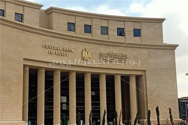 البنك المركزي المصري يسحب 930 مليار جنيه سيولة من السوق المحلي