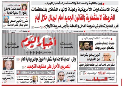 غلاف أخبار اليوم السبت 25 مارس