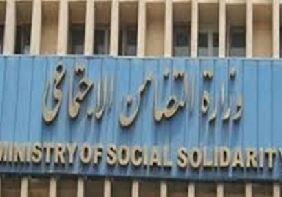 وزارة التضامن الاجتماعي 