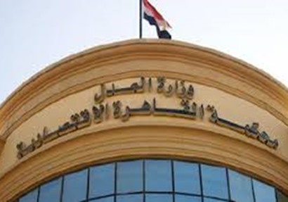  محكمة القاهرة الاقتصادية
