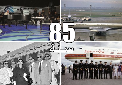 85 عاما على إنشاء مصر للطيران