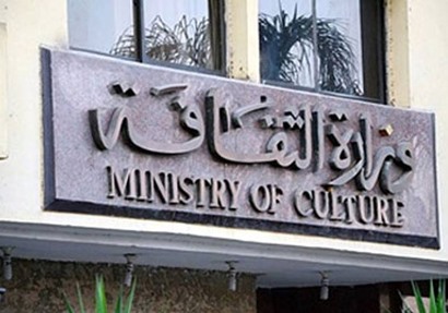 وزارة الثقافة 