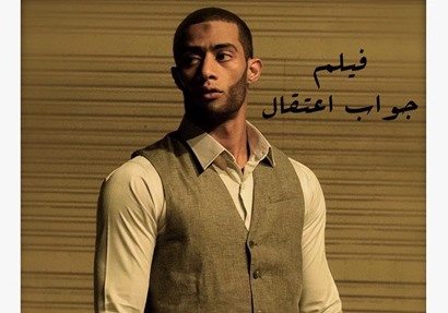 محمد رمضان في فيلم جواب اعتقال
