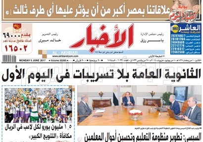 الصفحة الأولى للأخبار 5 يونيو 2017