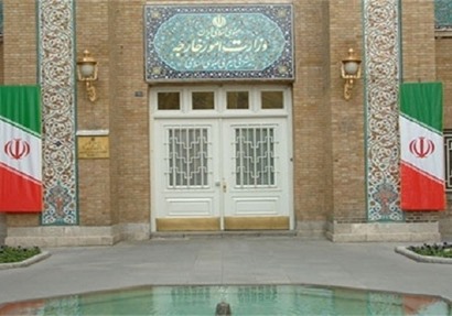 وزارة الخارجية الايرانية