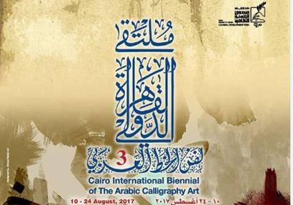 ملتقى القاهرة الدولي للخط العربي 