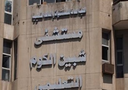 مستشفى شبين الكوم التعليمى