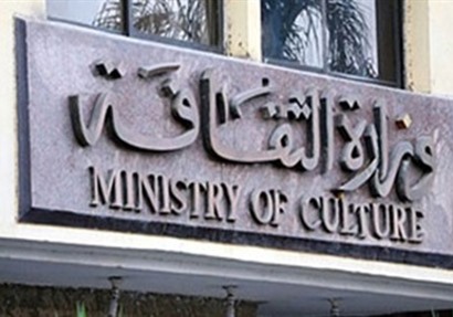 وزارة الثقافة 