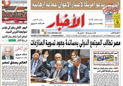 الصفحة الأولى للأخبار الخميس 21 سبتمبر