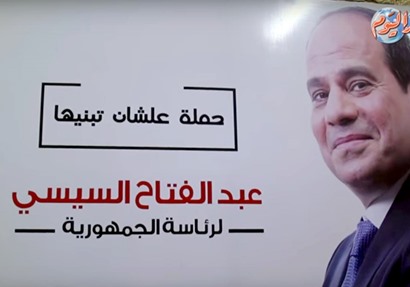 أخبار اليوم | حملة «علشان تبنيها» لدعم و تآييد الرئيس عبد الفتاح السيسي