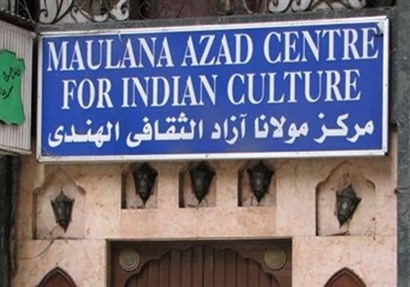 مركز مولانا أزاد الثقافي 