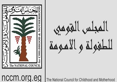 شعار  المجلس القومي للطفولة والأمومة