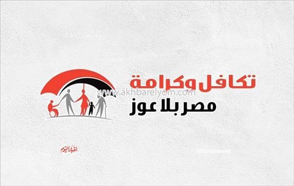 إنفوجراف.. حصاد «التضامن»| «تكافل وكرامة».. «مصر بلا عوز»
