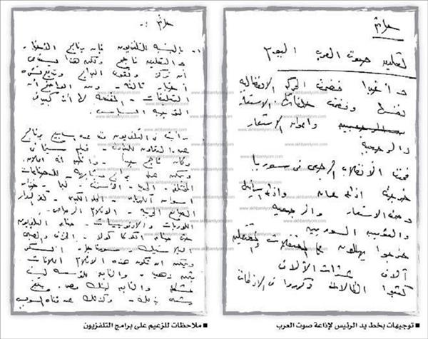 لأول مرة.. وثائق جديدة بخط «عبد الناصر»