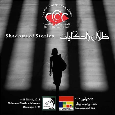 افتتاح معرض «التصوير الضوئي ظلال الحكايات» بمركز محمود مختار