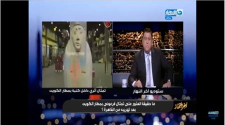 خبير أثري عن «تمثال الكنبة» بالكويت: طريقة تهريب ساذجة