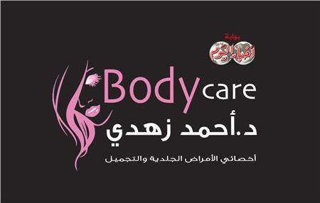 «Body care» .. أسباب الكلف والطريقة الصحيحة لعلاجه