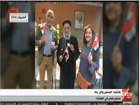 سفير مصر لدى الإمارات: التصويت يسير على ما يرام والأجواء احتفالية