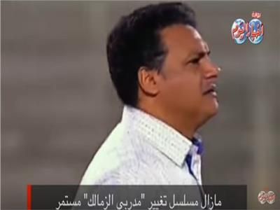 فيديو| جماهير الزمالك بعد إقالة إيهاب جلال: العيب مش في المدرب العيب في الإدارة
