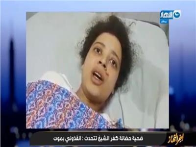 فيديو .. ضحية حضانة كفر الشيخ تستغيث بالسيسي: «بموت»
