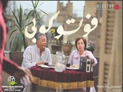 «فوتوكوبي» يحصد جائزة أفضل فيلم روائي بمهرجان طرابلس