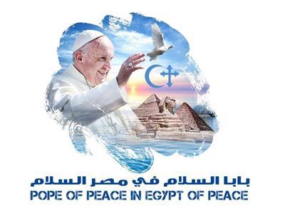 الكنيسة الكاثوليكية تحيي الذكرى الأولى لزيارة البابا فرنسيس لمصر