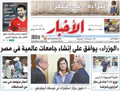 أخبار الخميس| «الوزراء» يوافق على إنشاء جامعات عالمية في مصر
