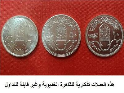 «سك العملة» تكشف حقيقة إصدار 50 و100 جنيه معدن 