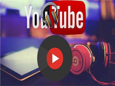 الأربعاء.. «يوتيوب» يطلق خدمة «ميوزك» الجديدة