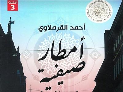 اليوم.. «قنديل أم هاشم» يحتفل بالرواية الفائزة بجائزة «زايد»