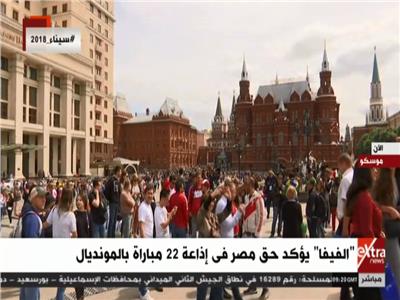 شاهد| احتفالات فى موسكو قبل افتتاح كأس العالم رسميًا