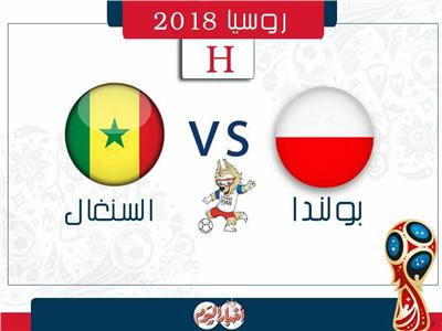 روسيا 2018| السنغال تواجه بولندا في أول مبارياتهما بالمونديال 