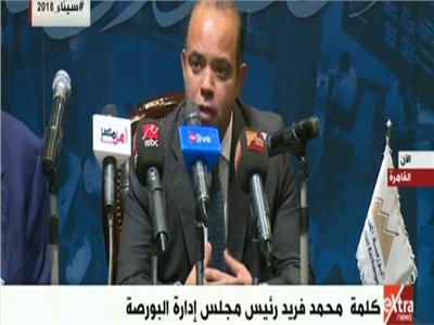 شاهد | توقيع اتفاقية تعاون بين البورصة المصرية والمقاصة
