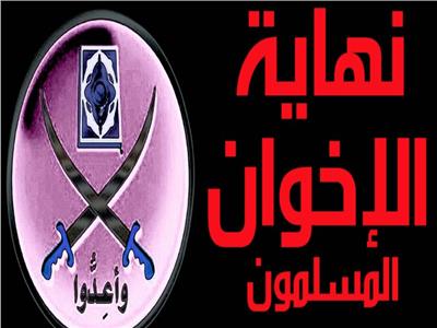 30 يونيو|.. إعلان الإخوان الدستوري «المسمار» الأول في نعش الجماعة