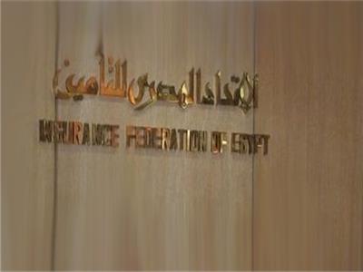 «اتحاد التأمين» يشيد بتصدر مصر المراكز الأولى في الأسواق الأفريقية