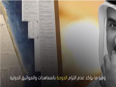 بالفيديو| قطر تستخدم الحوثيين كذراع إرهابي لتنفيذ مخططاتها الخبيثة