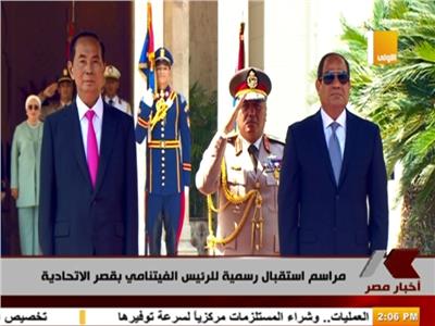 فيديو| مراسم استقبال رسمية للرئيس الفيتنامي بقصر الاتحادية