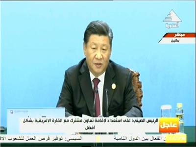 بث مباشر| الرئيس الصيني يلقي البيان الختامي لمنتدى التعاون الصيني الإفريقي