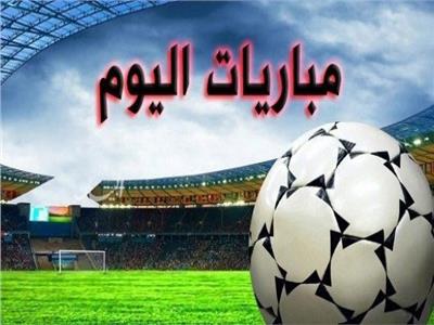 تعرف على مواعيد مباريات الدوري المصري  ودوري أبطال أوروبا