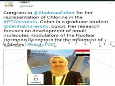«التعليم العالي» تهنىء شيماء جوهر لفوزها بجائزة الاتحاد الدولي للكيمياء التطبيقية