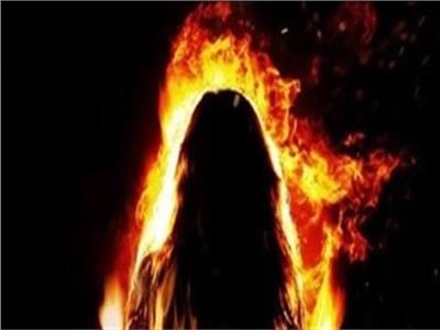 تُشعل النيران في جسدها لرفض أهلها زوجها من حبيبها بالفيوم