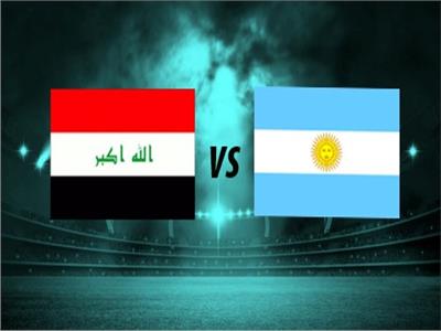 الخميس.. العراق يواجه الأرجنتين في افتتاح «البطولة الرباعية»